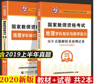 2020年教招地理学科笔试培训课程