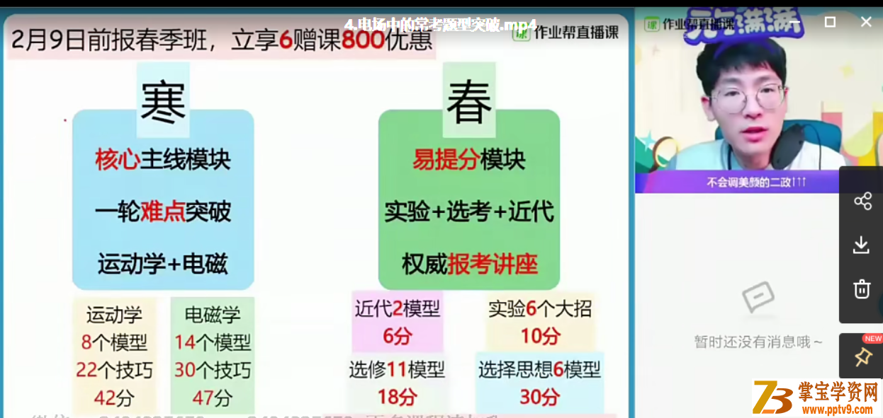 2021高考物理 龚正物理二轮复习寒春联报班课程视频百度云下载