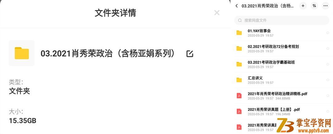 2021年肖秀荣考研政治系列资料（含杨亚娟系列+肖秀荣押题班）_考研政治