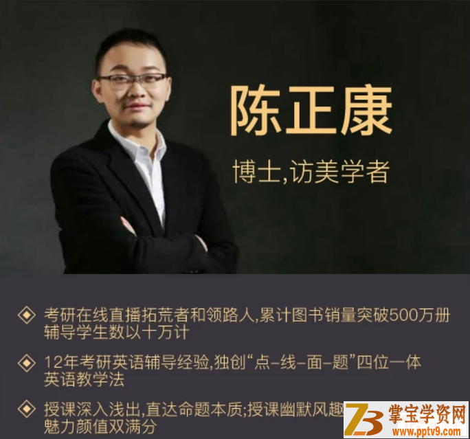 2021高考英语 陈正康英语二三轮复习联报班课程视频百度云下载