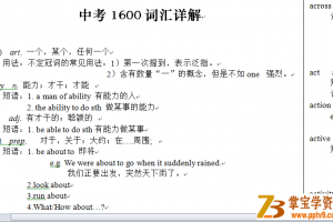 中考英语1600词汇详解(教师版)Word文档下载