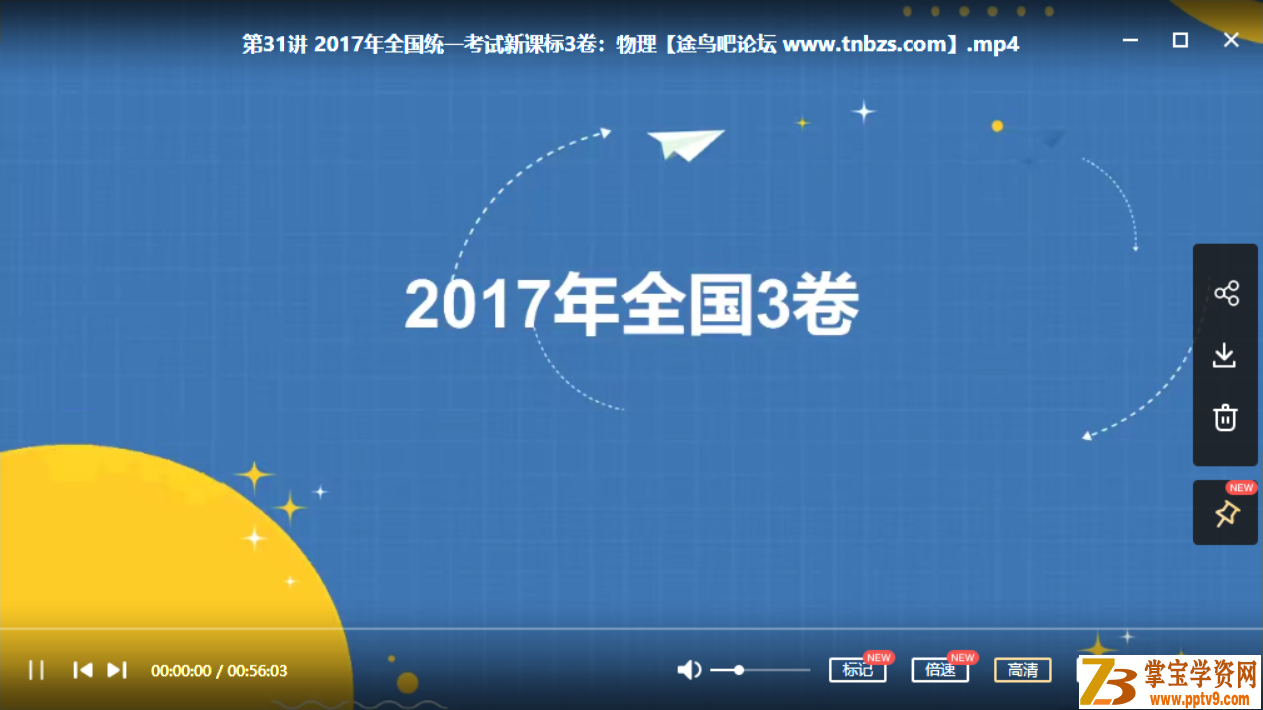 2021高考物理 陆老师物理二轮复习联报课程视频百度云下载