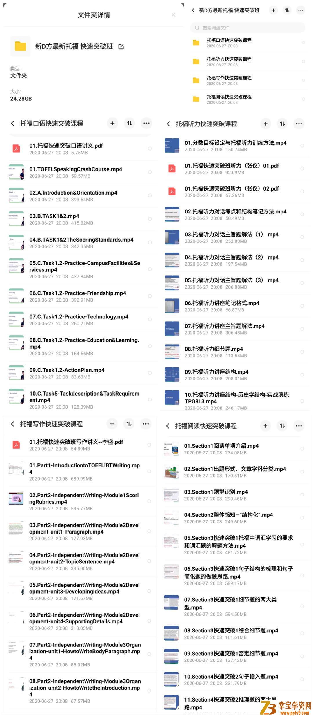 【新D方】2020年最新托福TOEFL快速突破班_托福考试