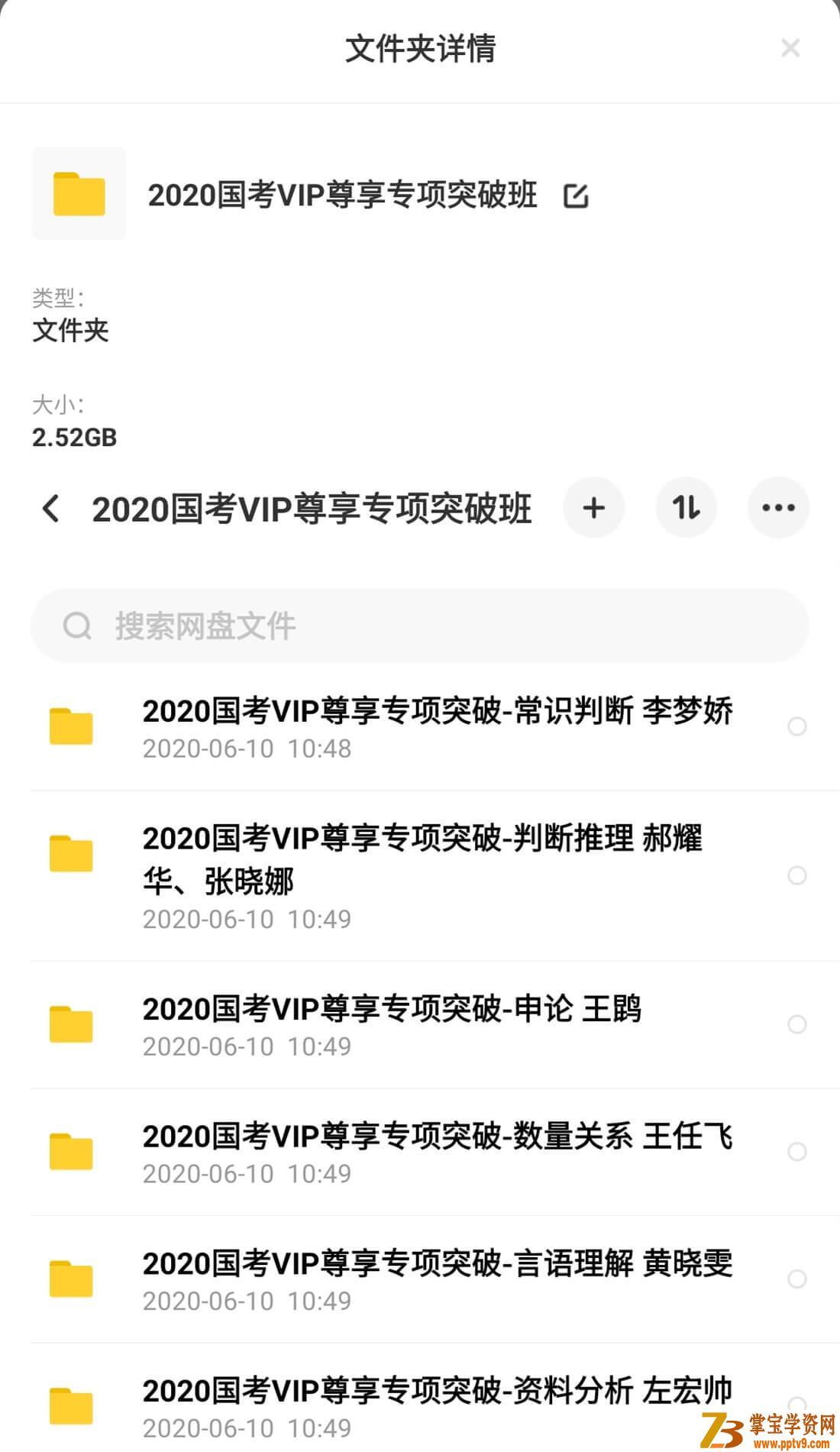 【H图】2020年公务员国考VIP尊享专项突破班_公务员考试