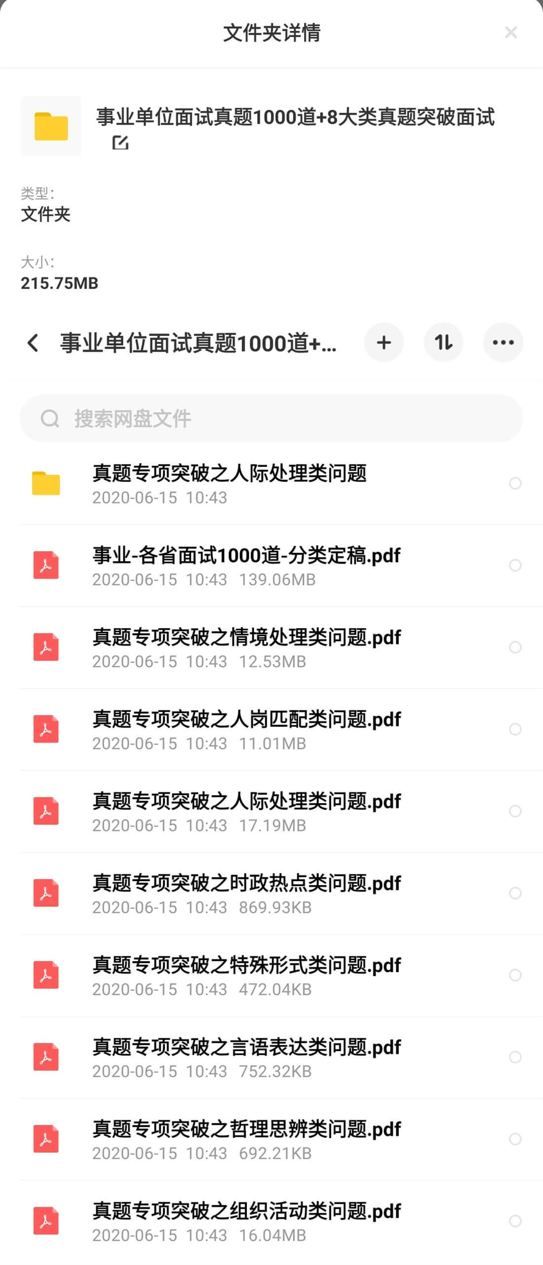 事业单位面试真题1000道+8大类真题突破面试_事业单位考试