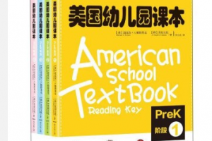 American Schook TextBook Reading Key 美国幼儿园课本Prek1-4音频包课程资源百度云下载