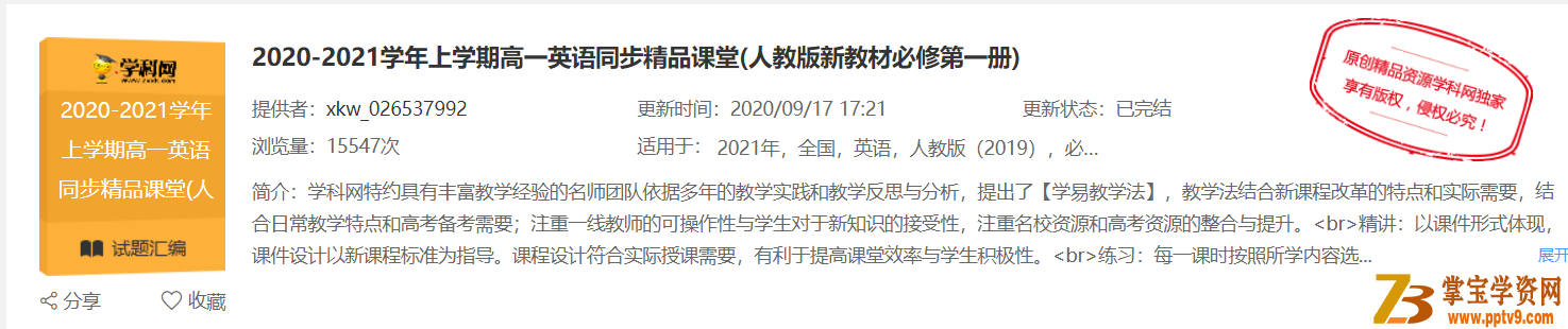 2020-2021学年上学期高一英语同步精品课堂资源合集百度云下载