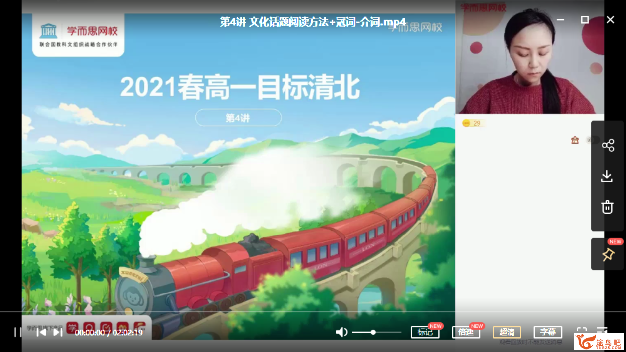 吴雯雯 2021春 高一英语目标清北春季直播班（更新中）课程视频百度云下载