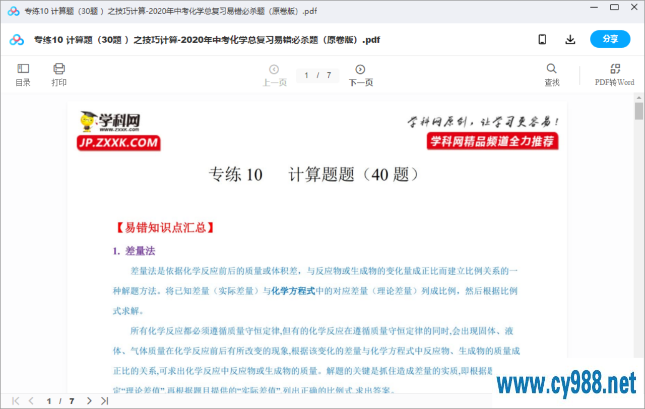 2021年中考化学总复习易错必杀题资源合集百度云下载