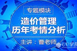 最新安装造价工程师《习题班+冲刺班》视频教程淘贝云库vip免费下载