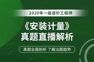 最新一级造价工程师《安装实务》押题卷合集下载
