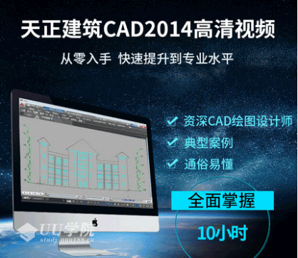 天正cad建筑教程从入门到精通53课全集
