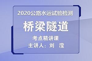 2020年公路水运检测工程师《交通工程》视频教程