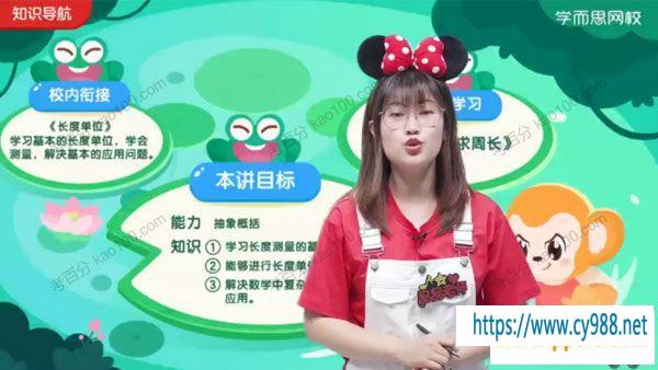 X而思-赵晶 二年级数学2021年暑期目标S班
