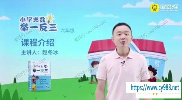 淘宝好学-淘宝好学 举一反三小学六年级奥数