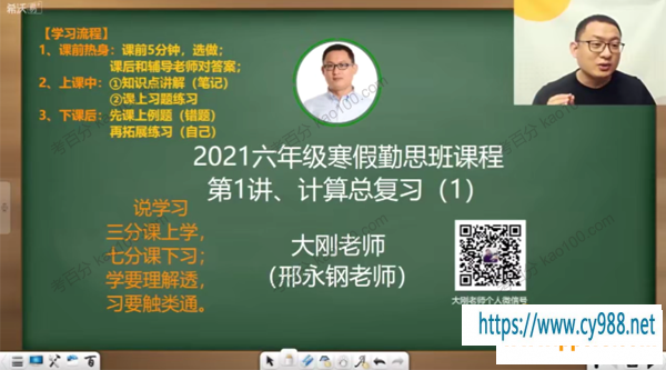 X而思-邢永钢 六年级数学2021年寒假勤思班