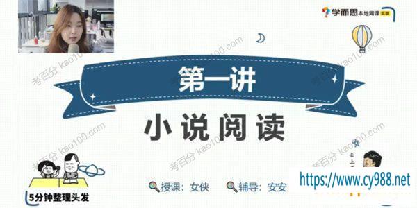 X而思-薛侠 六年级语文 2021年暑假培优A+