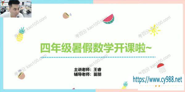 X而思-王睿 四年级数学 2021年暑假培优勤思A+
