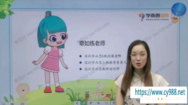 X而思秘籍一年级数学思维培养教程1级
