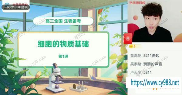 X而思-陆巍巍 高三生物2021年暑期目标A+班