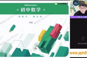 Z业帮-毕治 初三数学2021年春季尖端班