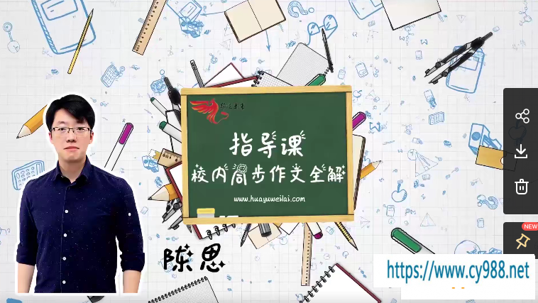 华语未来-陈思 五级上册同步作文全解