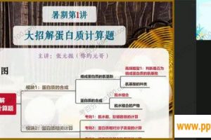 Z业帮-张元振 高一生物 2021年暑假尖端班