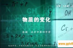 北京四中网校 初中化学微课视频课程