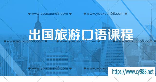 Bingo最实用的旅游必备口语
