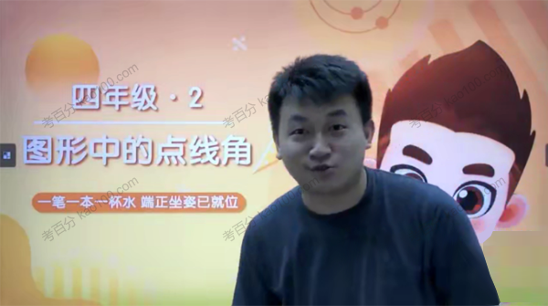 王睿 四年级数学培优2021年秋季班[MP4/PDF/17G]