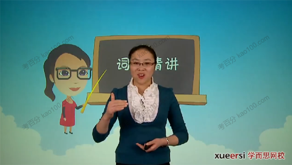 X而思 剑桥KET高频词汇突破班