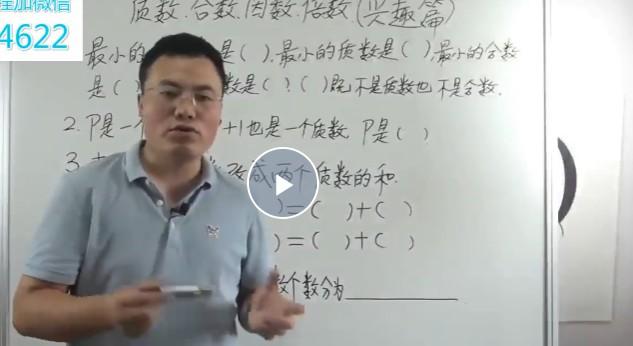 小学名师学习方法：白老师五年级数学思维课