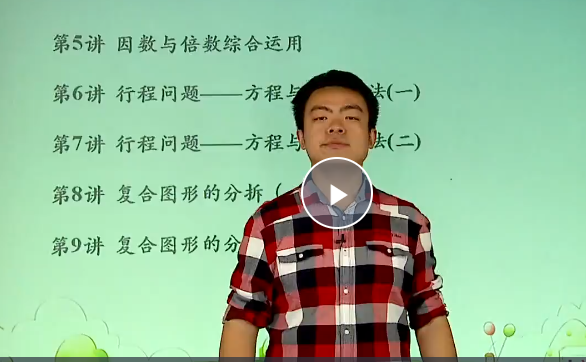 课堂教学 五年级数学奥数年卡竞赛班