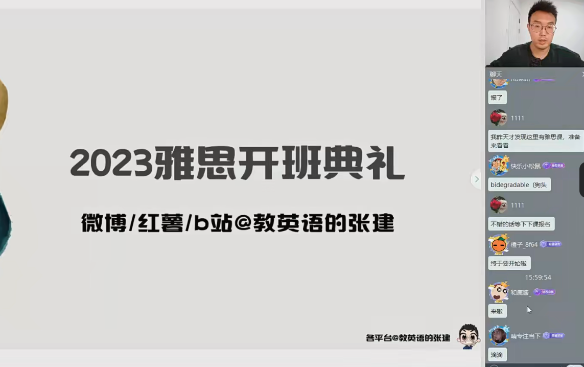 周思成2023寒假雅思