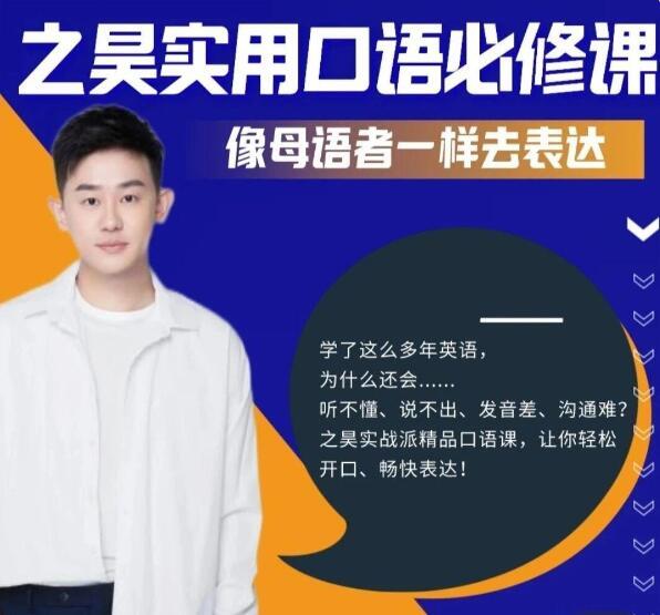 之昊英语课程