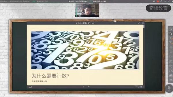 小学一二年级数学原理故事（低年级） [视频]