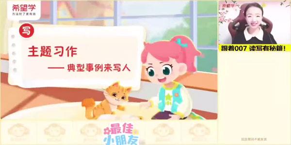 张琪 五年级语文下册2024年春季A+班 [视频] [课件]