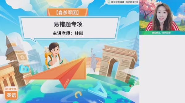 林淼 初一英语2024年暑假班A+班 [视频] [课件]