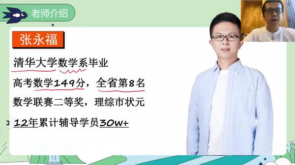 清华张永福 小学数学系统数学思维课 [视频]