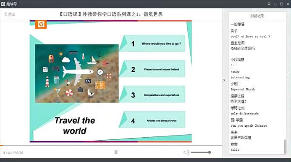 yuan辅导中考英语外教带你学口语系列课