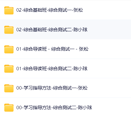 注会综合课程含多个名师视频+试题模考电子版